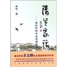 清风家话：漫谈干部子女家庭教育