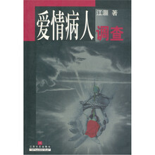 爱情病人调查