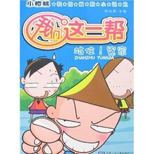我们这一帮：站住！冤家