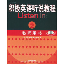 积极英语听说教程2（教师用书）