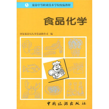 食品化学