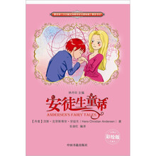 语文新课标必读丛书：安徒生童话