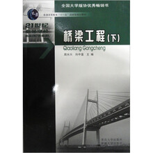 桥梁工程（下）