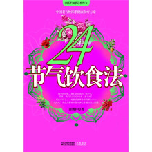 24节气饮食法