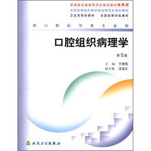 口腔组织病理学(第5版)