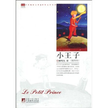 小王子（插图本）
