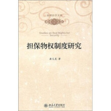 集体地权流转法律创新研究