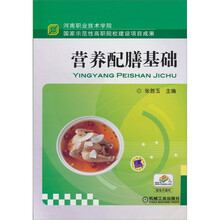 营养配膳基础