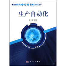 生产自动化