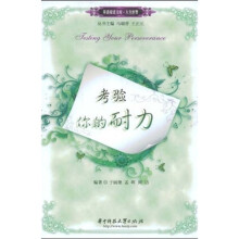 考验你的耐力