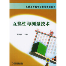 互换性与测量技术