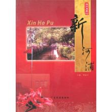 广州老东山:新河浦