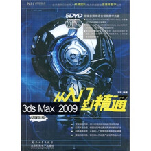 3ds Max2009从入门到精通(多媒体版)(附DVD光盘5张)