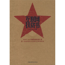 互联网扶贫书