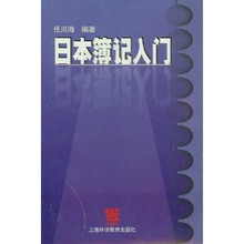 日本簿记入门