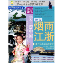非常2+1·亲子游中国：迷失烟雨江浙