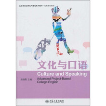 文化与口语