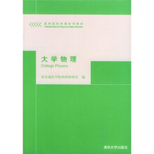 大学物理