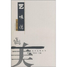艺味说（套装上下册）