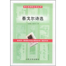 泰戈尔诗选