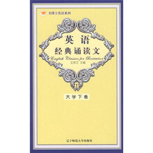 英语经典诵读文·大学下卷