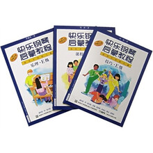 快乐钢琴启蒙教程：技巧·课程·乐理（E级）（原版引进适用于低龄儿童）（共3册）