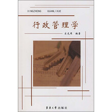 行政管理学（第2版）