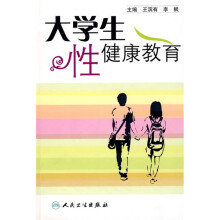 大学生性健康教育