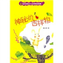 神秘的吉祥物