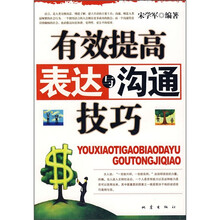 有效提高表达与沟通技巧