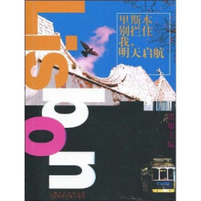 里斯本拦住我,明天启航