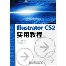 Illustrator CS2实用教程