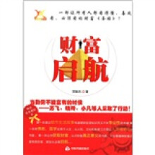 财富启航