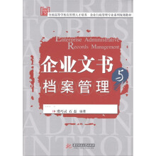 关于企业文书档案的管理利用的毕业论文格式模板范文