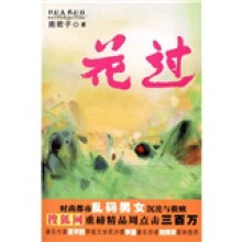 花过