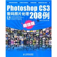 Photoshop CS3数码照片处理208例(超值版)