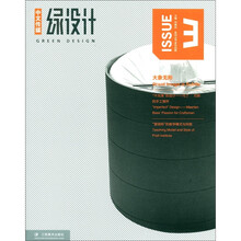 绿设计