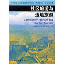 社区旅游与边境旅游:社区旅游与边境旅游国际研讨会西双版纳会议论文集