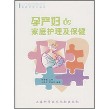 孕产妇de家庭护理及保健