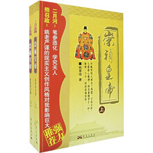 崇祯皇帝(上下册)