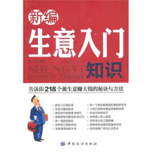 新编生意入门知识