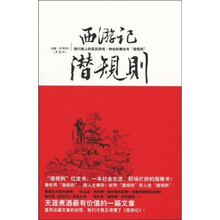 西游记潜规则