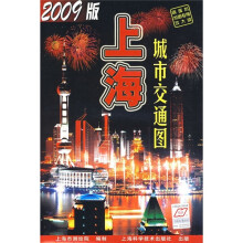 上海城市交通图(2009版)