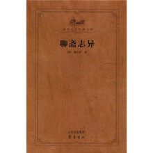聊斋志异