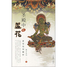 圣殿中的莲花：度母信仰解析
