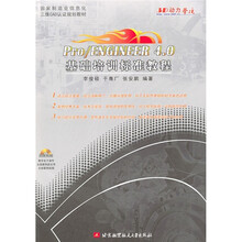 Pro/ENGINEER4.0基础培训标准教程（附光盘1张）