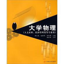 大学物理