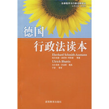 德国行政法读本