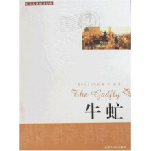 世界名著阅读经典·综合:牛虻