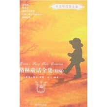 格林童话全集（精编）：中文导读英文版（下篇）